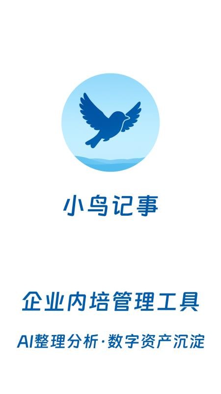 小鸟记事免费版