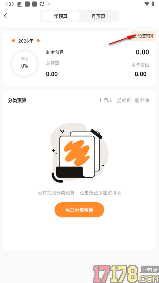 安心记账手机版设置总月预算金额的方法