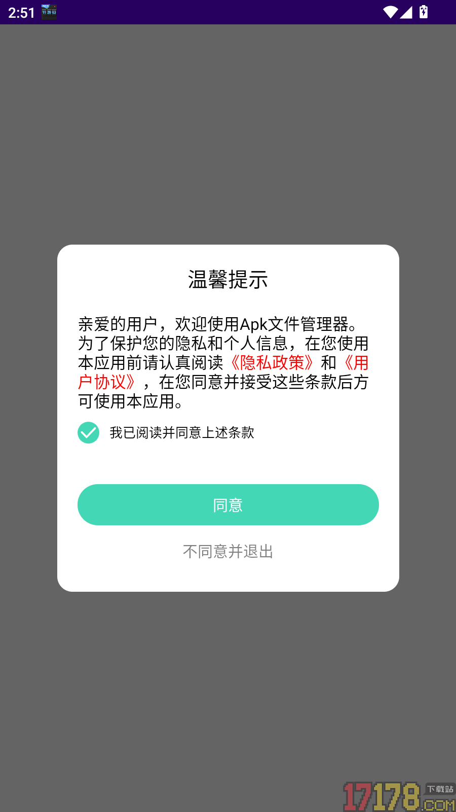 Apk文件管理器免费版