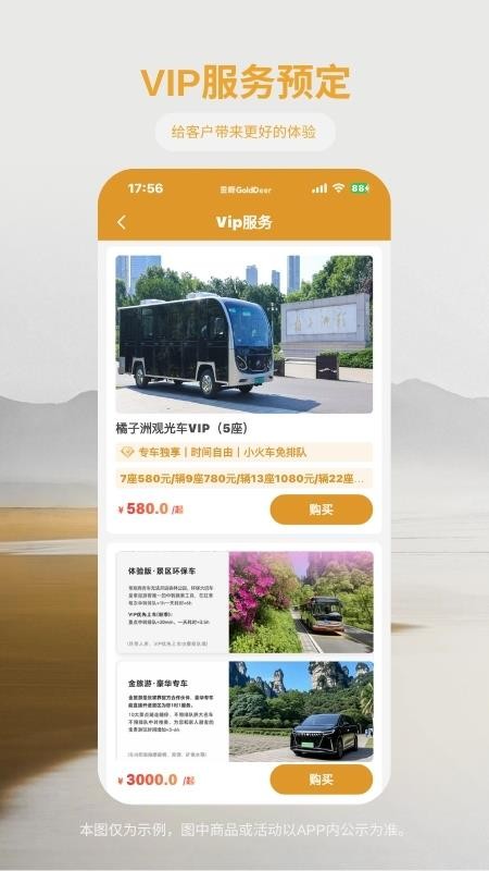 金鹿旅游官方版v1.2.2截图3