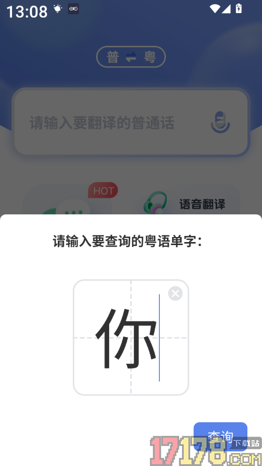 雷猴粤语学习官方版