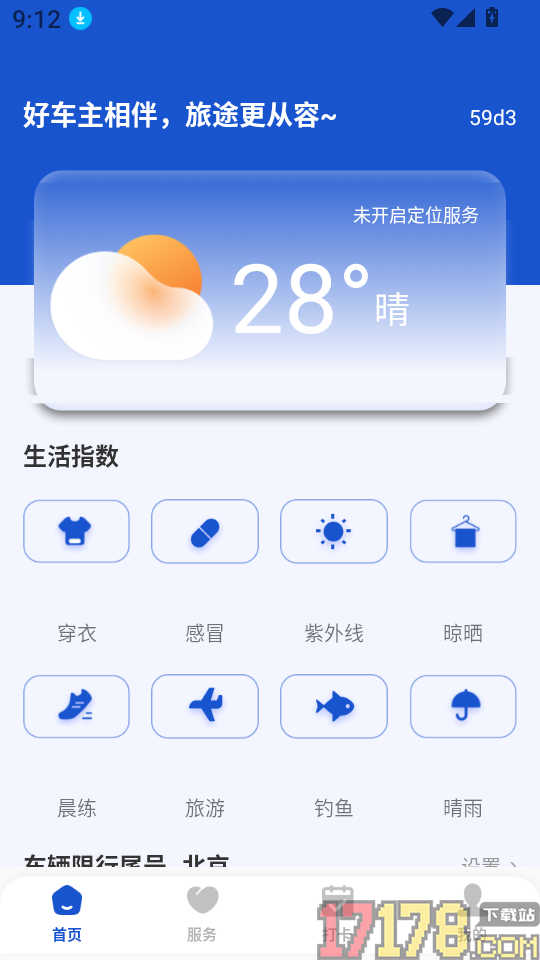 好车出行车主软件
