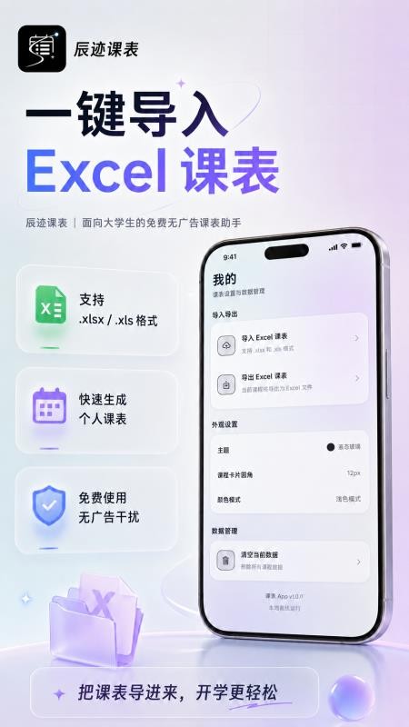 辰迹课表官网版v1.0.1截图1