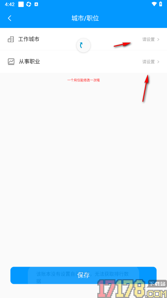 记加班手机版设置添加城市/职位信息的方法