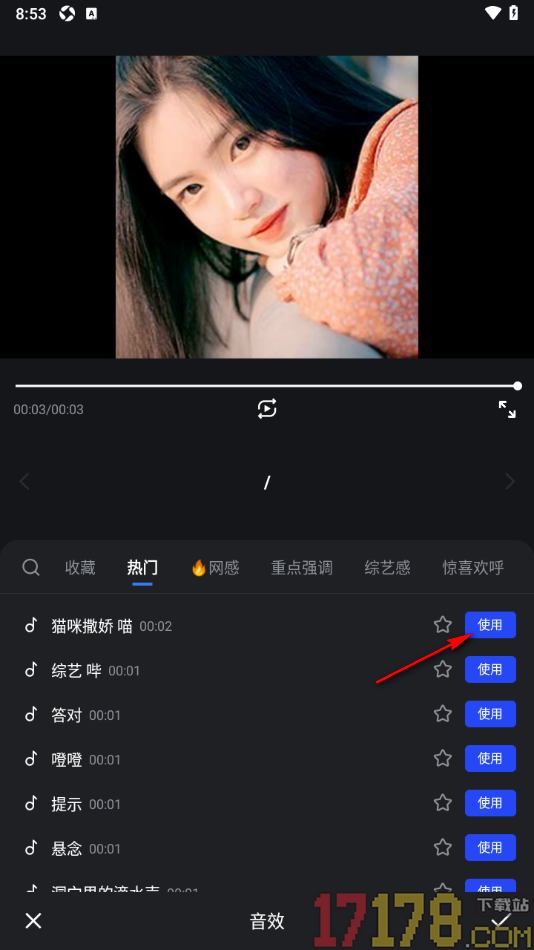 开拍手机版设置给视频添加音效的方法