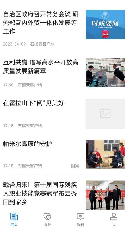 巩留好地方官网版v2.2.0.5截图2