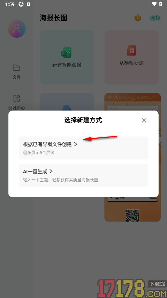 万兴脑图手机版设置一键将导图变成海报样式的方法