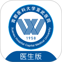 掌上宣武医院医生端官网版 v2.5.2