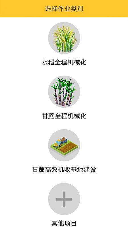 中华农机服务免费版v6.1.2截图2