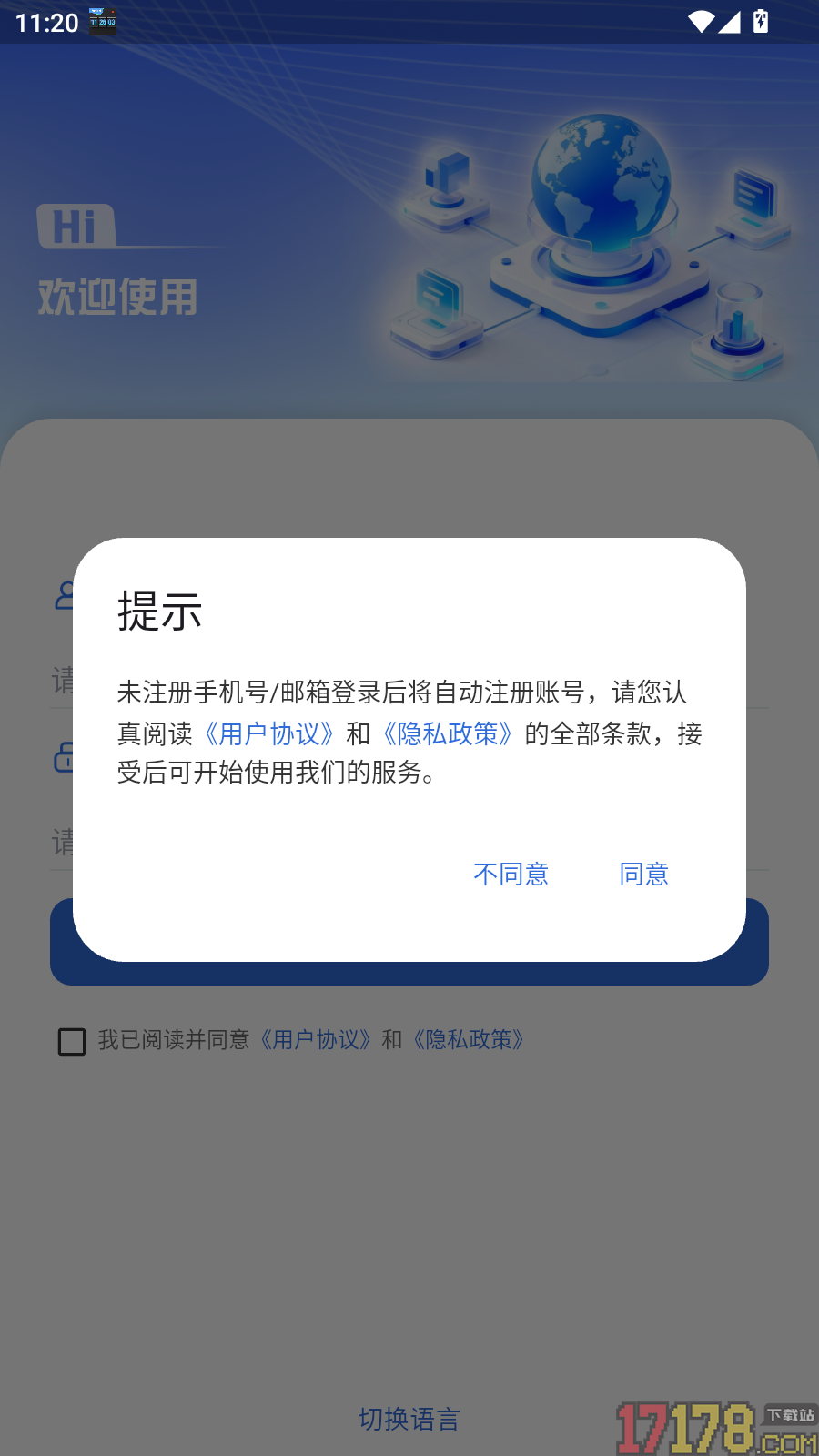 数联运维端手机版