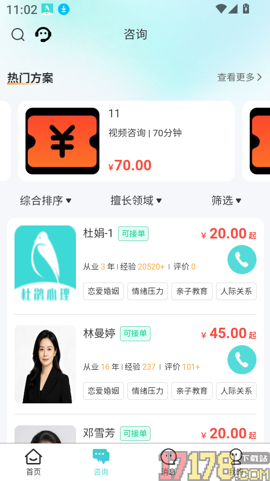 询惑官网版