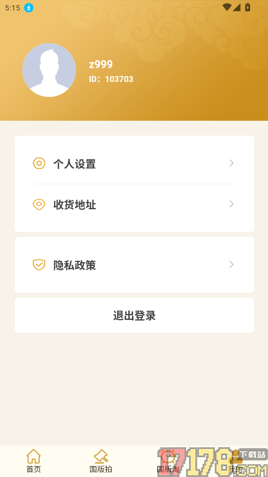 国版交官网版