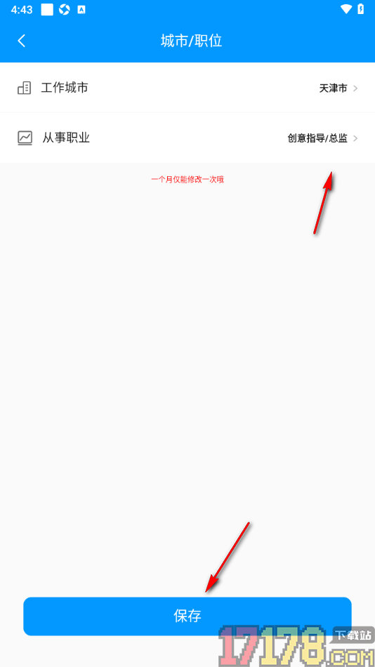 记加班手机版设置添加城市/职位信息的方法