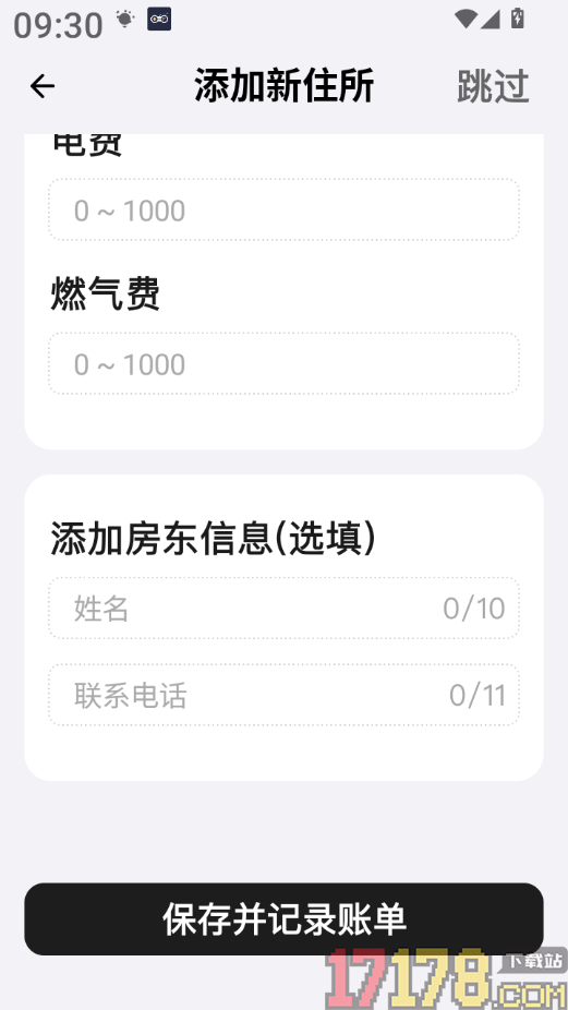 账单计算器安卓版