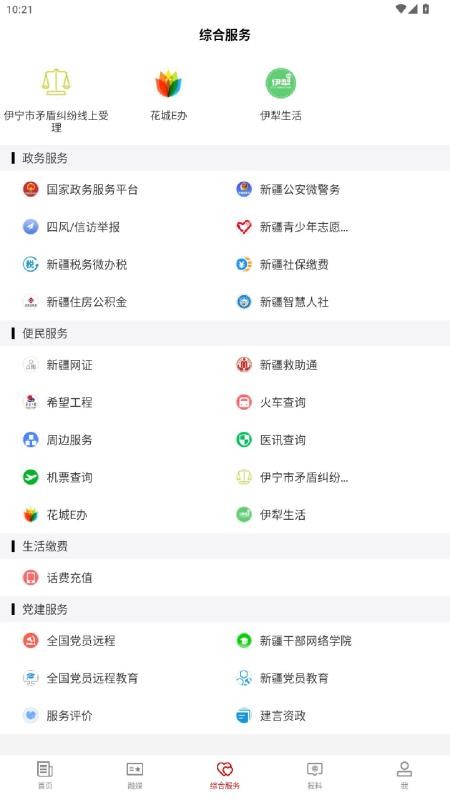 伊宁好地方官网版v2.2.1.12截图2