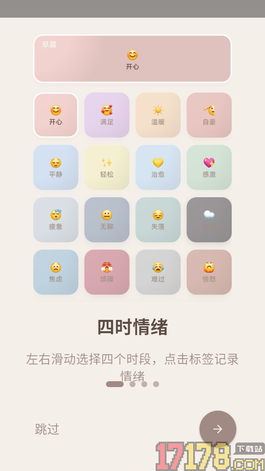 四时情绪官网版