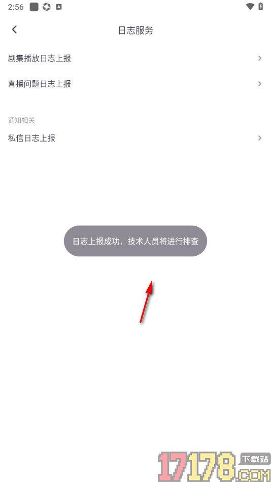 饭角手机版设置直播问题日志上报的方法