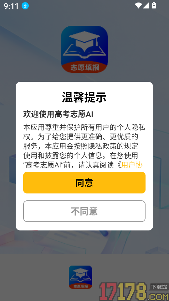 高考志愿AI官方版