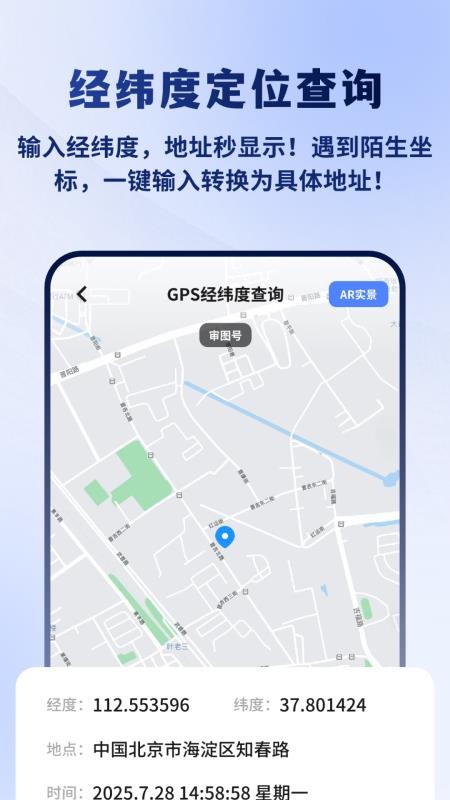 GPS经纬度查询免费版v3.0.3截图2