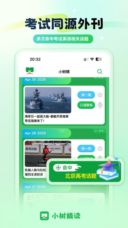 小树精免费版
