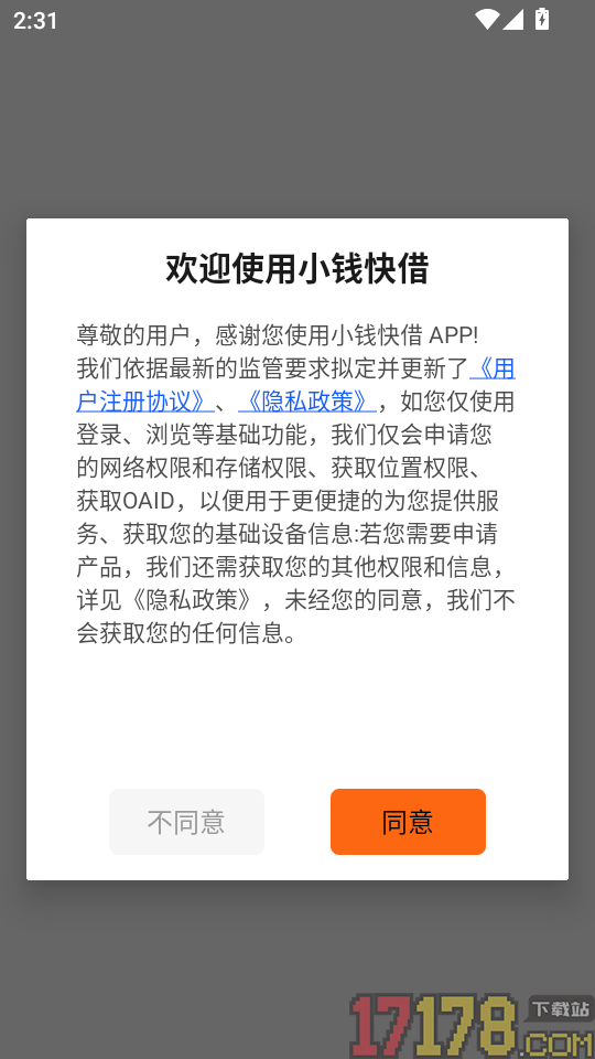 小钱快借手机版