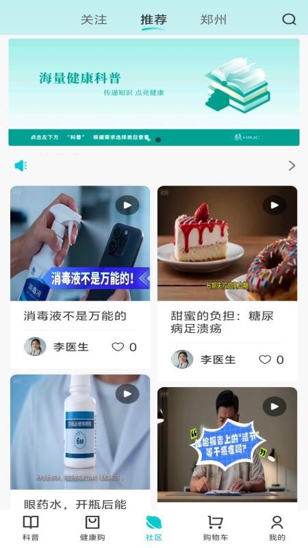 医苼相伴官方版v1.0.0截图3