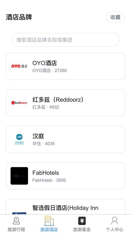 速享旅游最新版v1.0.1截图3