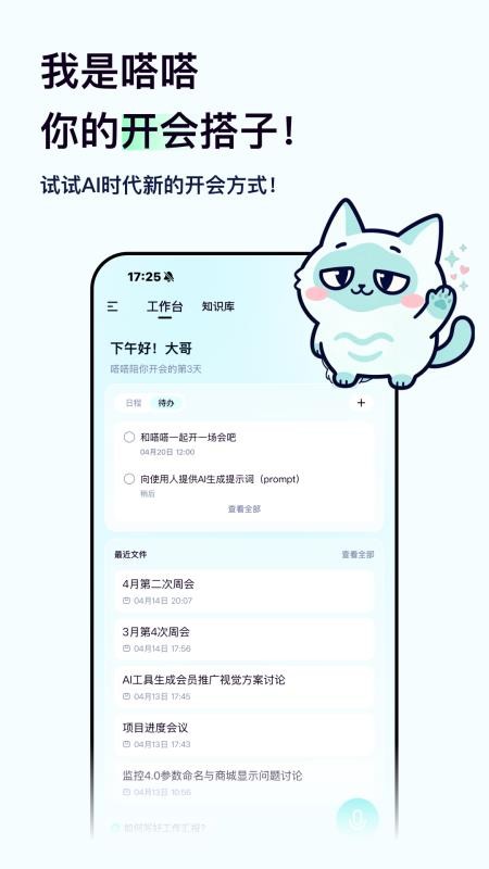 嗒嗒AI手机版