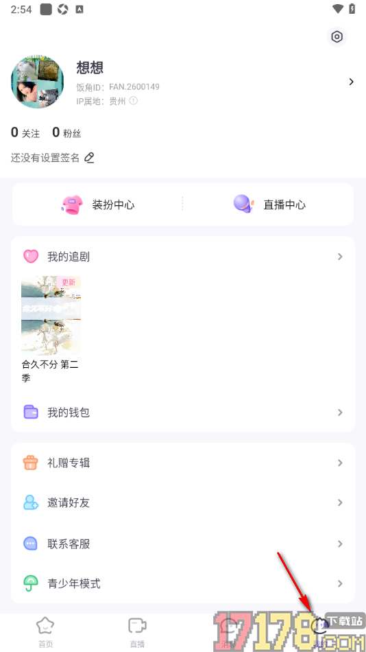 饭角手机版设置直播问题日志上报的方法
