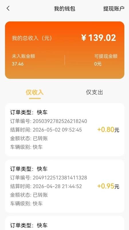 刀郎出行司机端手机版v1.1.3截图3