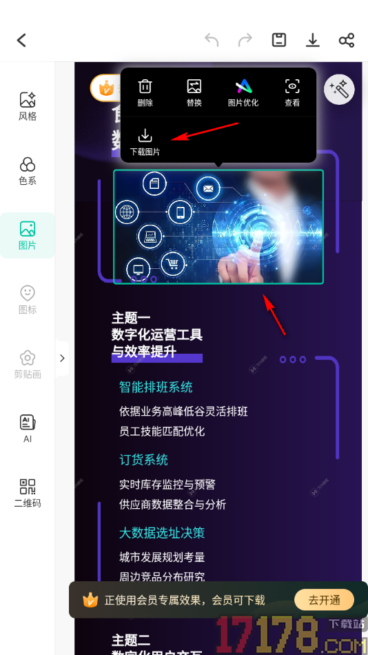 万兴脑图手机版设置下载海报中的图片的方法