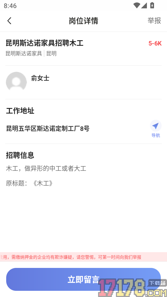 日结零工快找官方版