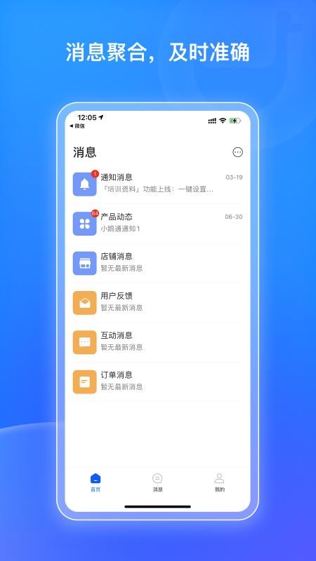 小鹅通商家版软件v1.19.2截图2