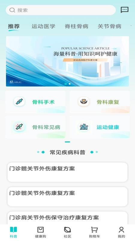 医苼相伴官方版v1.0.0截图1