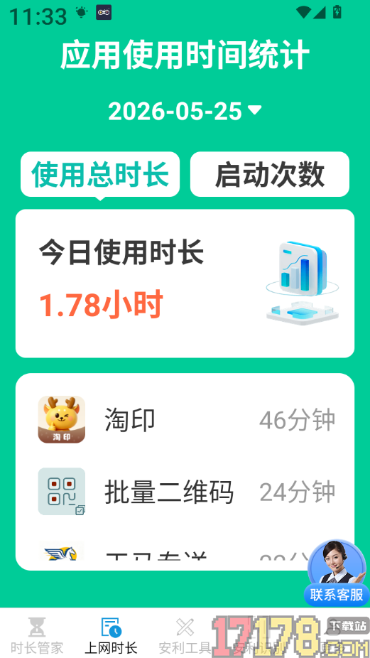 安利时长管家最新版