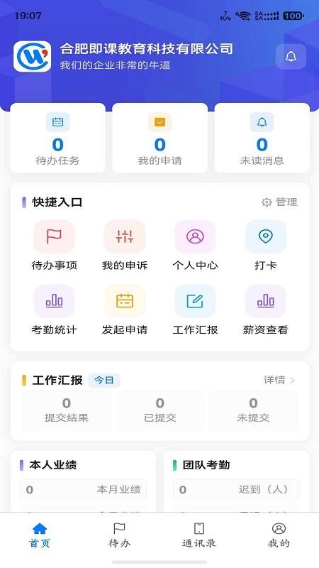 WorkRule官方版
