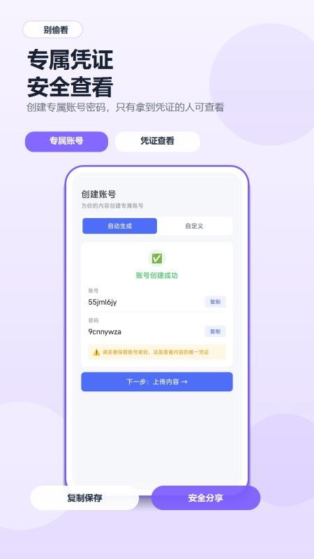 别偷看手机版v1.0.0截图1