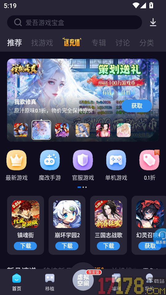 爱吾游戏宝盒最新版