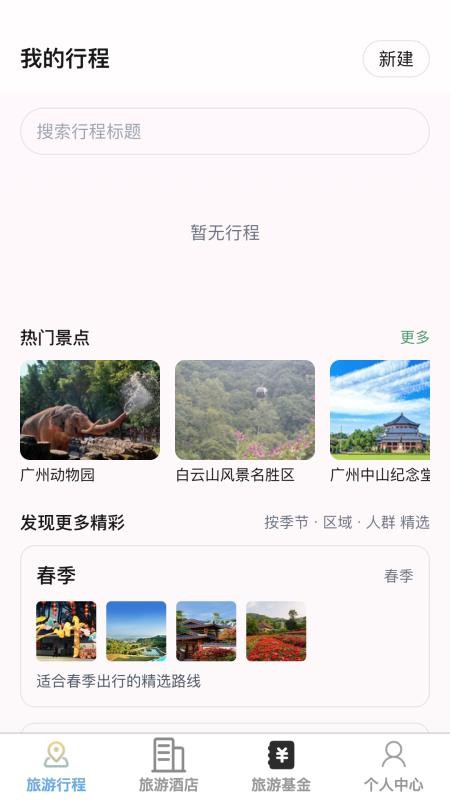 速享旅游最新版v1.0.1截图4