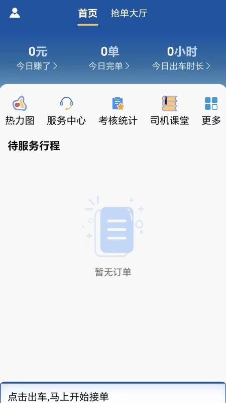 刀郎出行司机端手机版v1.1.3截图2