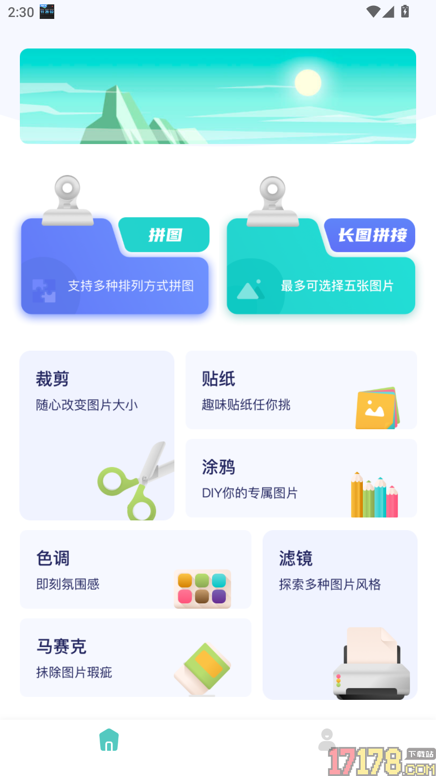 相册拼图工厂免费版