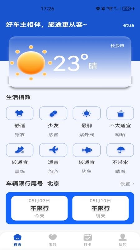 好车出行车主软件v1.0.0截图4