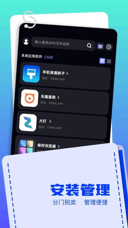Apk文件管理器免费版v1.3截图3