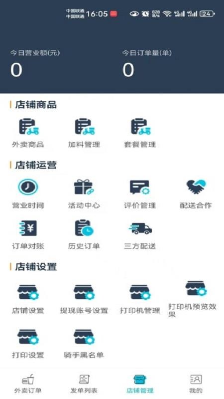 筷子熊猫商户端手机版v8.5.20260520截图1