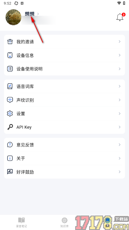 艾德智能笔记手机版设置绑定我的邮箱账号的方法