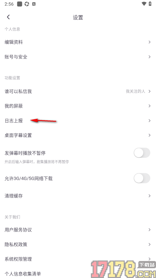 饭角手机版设置直播问题日志上报的方法
