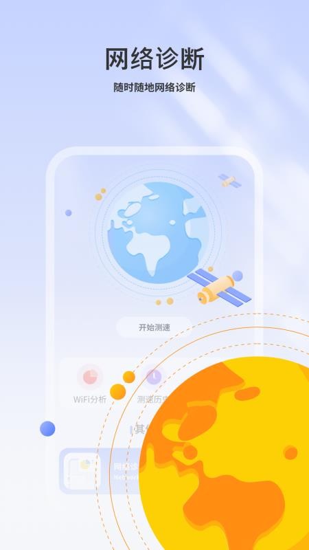 网速管家测速官方版v1.2截图3
