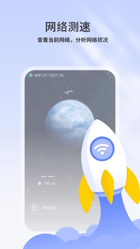 网速管家测速官方版v1.2截图2