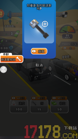 活塞汽车逆袭游戏