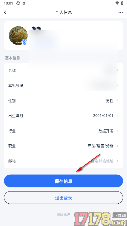 艾德智能笔记手机版设置添加我的职业信息的方法